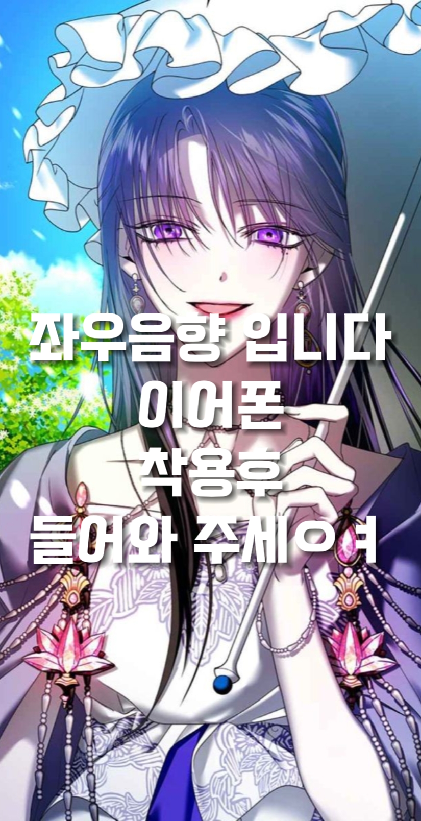 악의딸 좌우음향