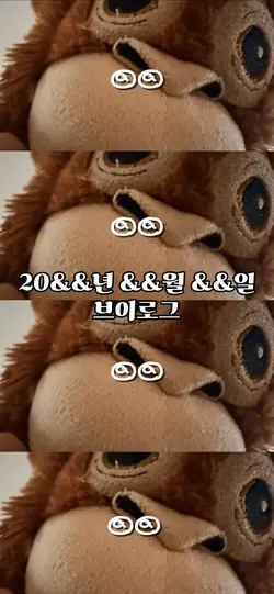 4인 브이로그 템블릿!!