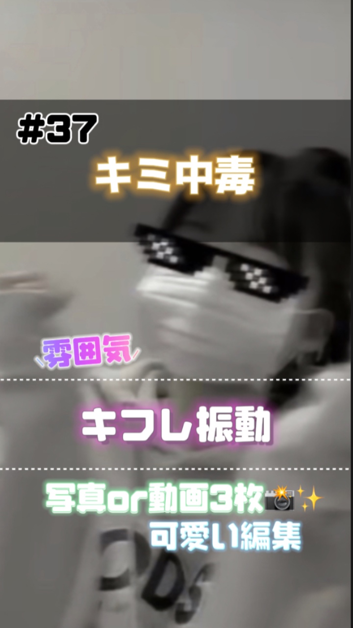 キミ中毒／ 雰囲気