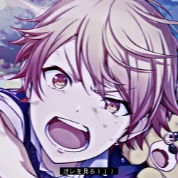 オレを見ろ!!!