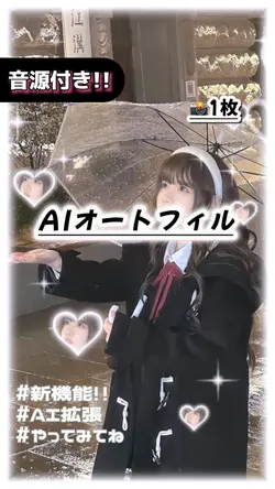 AIオートフィル