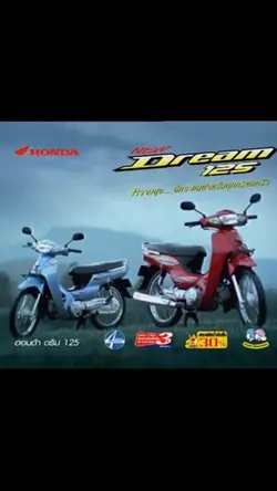 ดรีม125