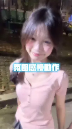 氛围感慢动作