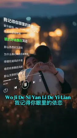 我记得你眼里的依恋