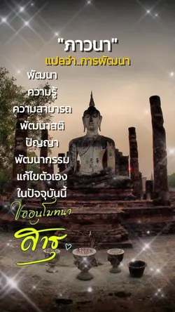 ภาวนา