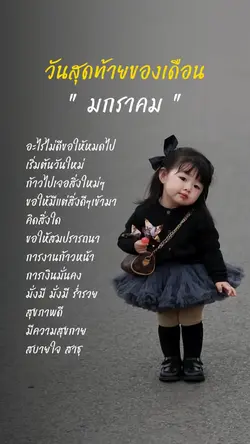 วันสุดท้ายของเดือน