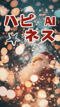 ハピネス / AI