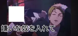 嫌いな奴を入れてください