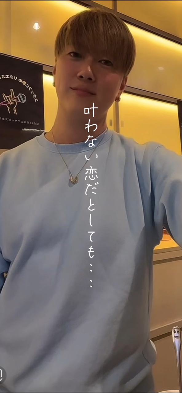 叶わない恋だとしても……
