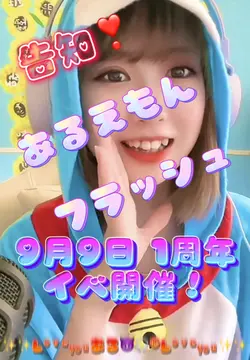 イベント開催告知フラッシュ