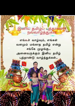 Tamil New Year