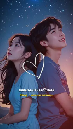 ชีวิตคู่