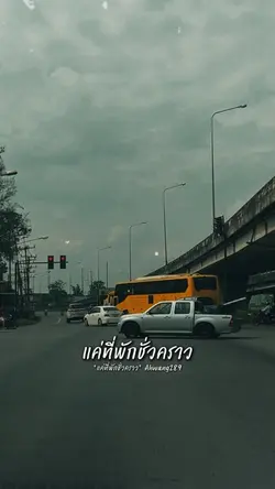 เป็นคนดีที่เธอไม่รัก
