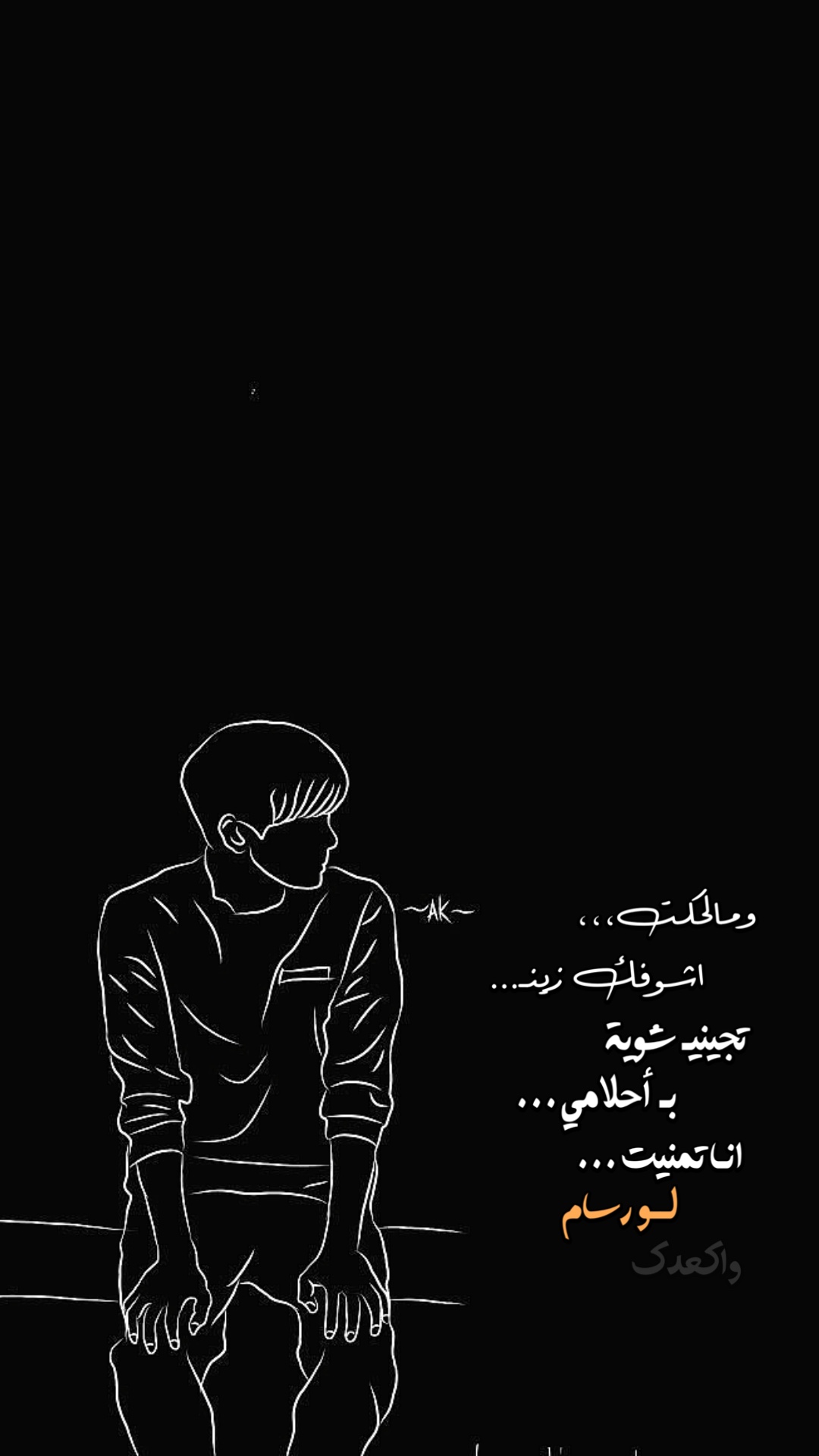 مالحكت اشوفك