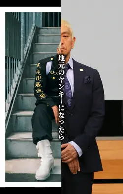 地元のヤンキーになったら変身aiテンプレ