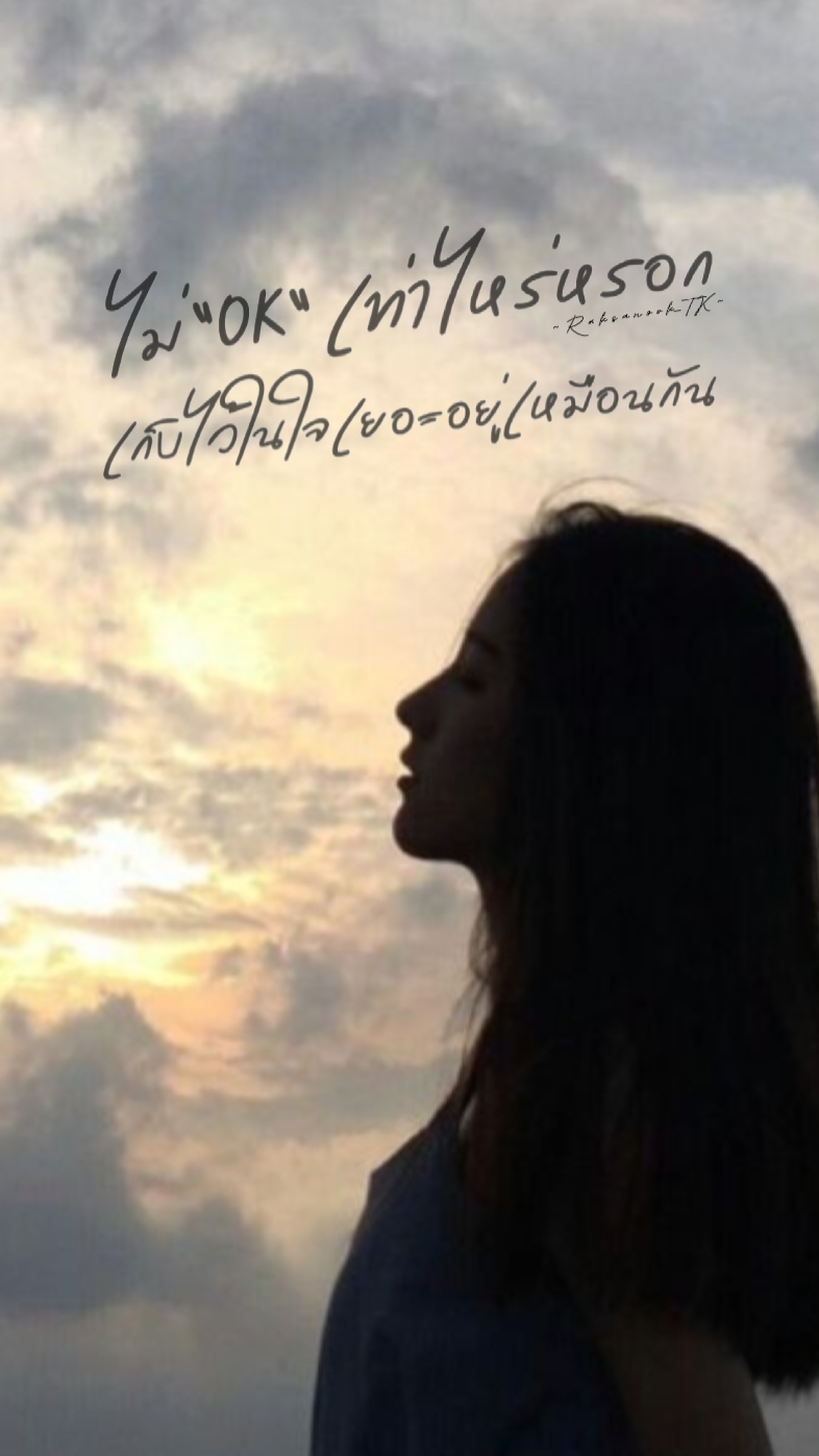 เก็บไว้ในใจ