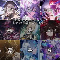 長編デュエット募集