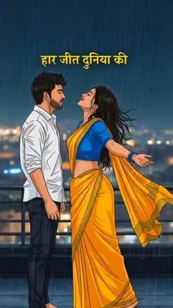 Haar Jeet Duniya Ki