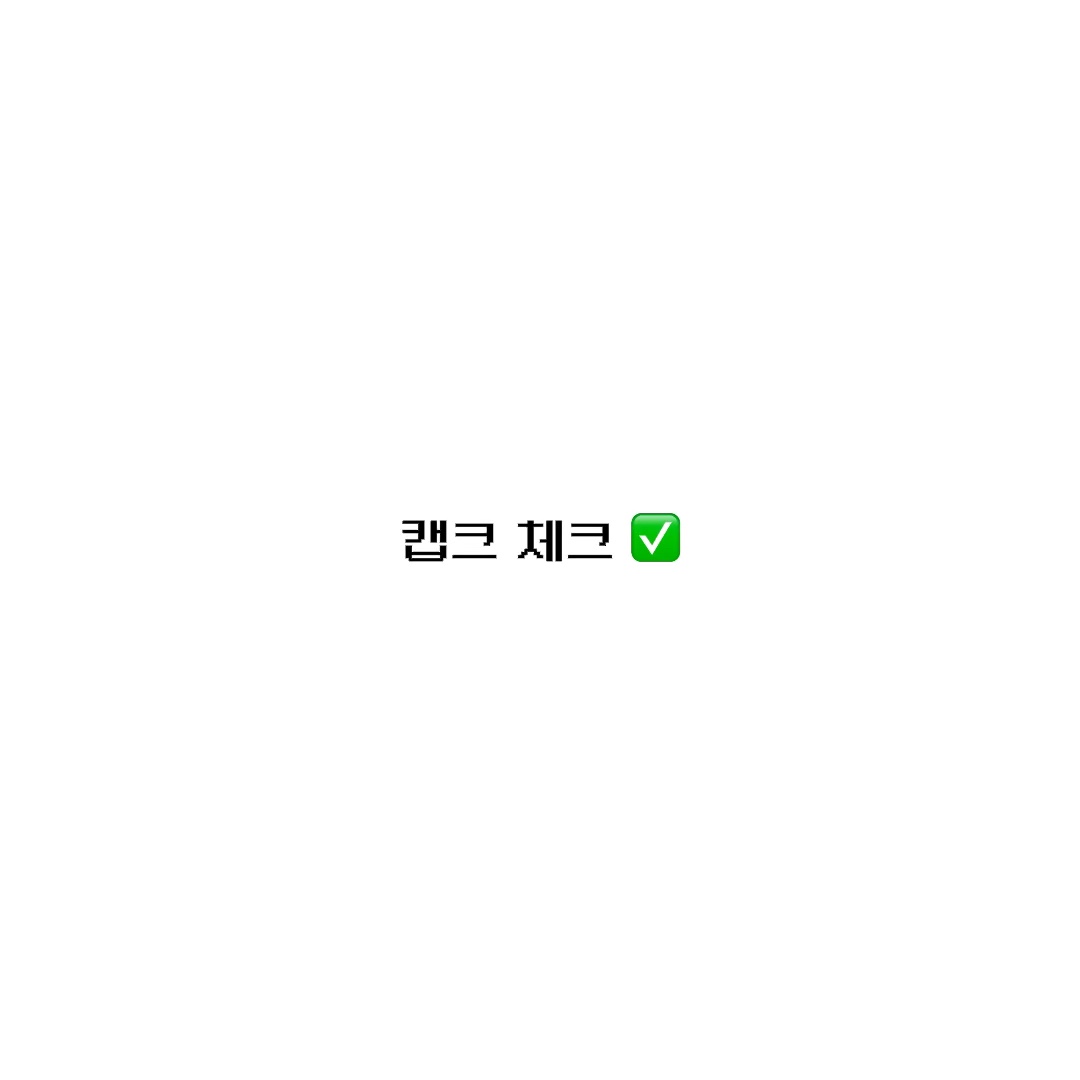 캡크 체크요✅
