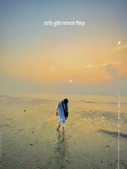 তবু তুমি নেই আজ!