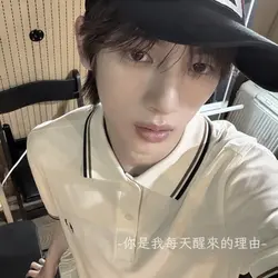 你是我每天醒來的理由