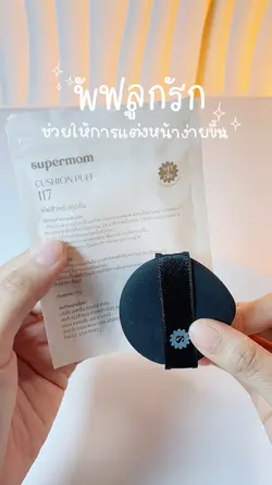 พัฟแต่งหน้า