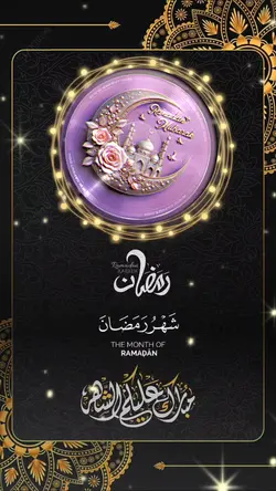 Ramadan Dua Reminder
