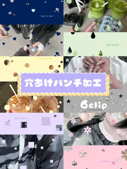 穴あけパンチ加工🤍