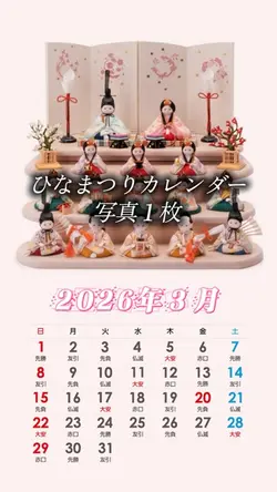 3月ひなまつりカレンダー🎎