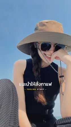 แนะนำให้สั่งกาแฟหวานน้อย