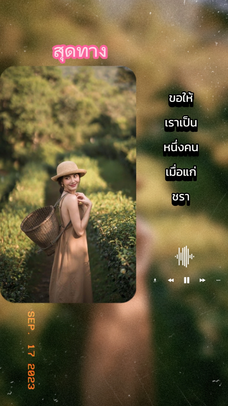 สุดทาง