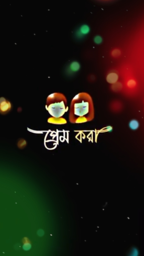 আমার ও এমন অবস্থা 