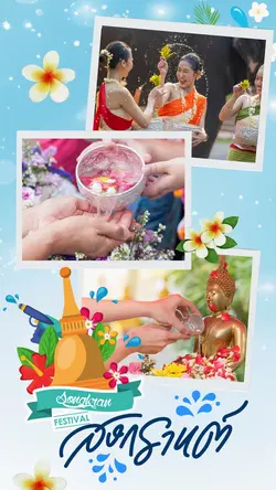 วันสงกรานต์