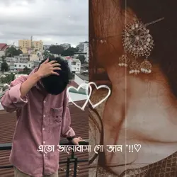 Eto Valobasha Go Jan