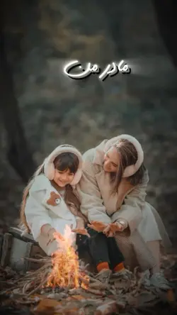 ❤️ مادر ❤️