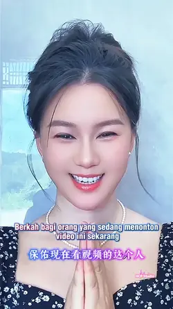 保佑现在看视频的这个人