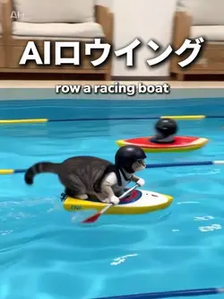 AIロウイング