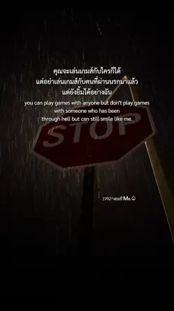 อย่าเล่นเกมกับฉัน