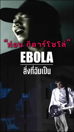 สิ่งที่ฉันเป็น กีตาร์โซโล่