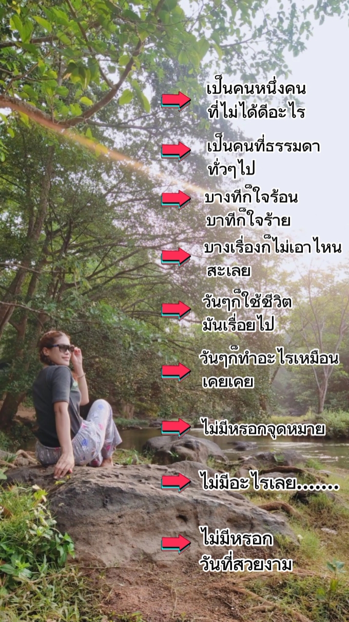 ชอบตัวเอง