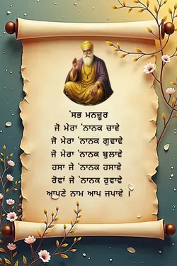 Dhan Guru Nanak ji
