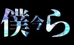 ドラマツルギー