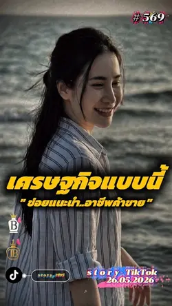 เศรษฐกิจแบบนี้…