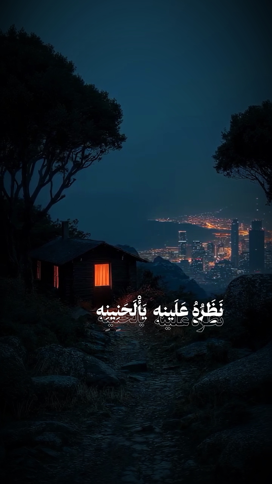 نظره علينا يالحنينه💔