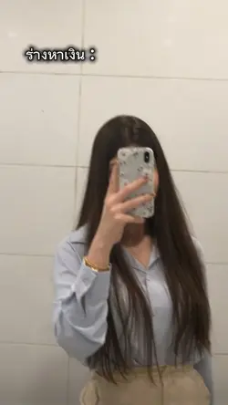 ร่างหาเงิน