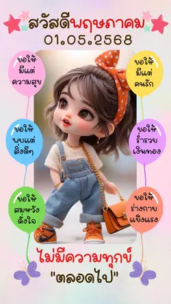 สวัสดีพฤษภาคม