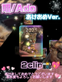 唱/あけおめVer./新年挨拶