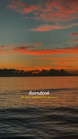 เหมือนวิวาห์