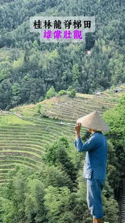 桂林龍脊梯田