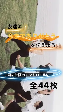 友達との思い出を振り返ろう♪